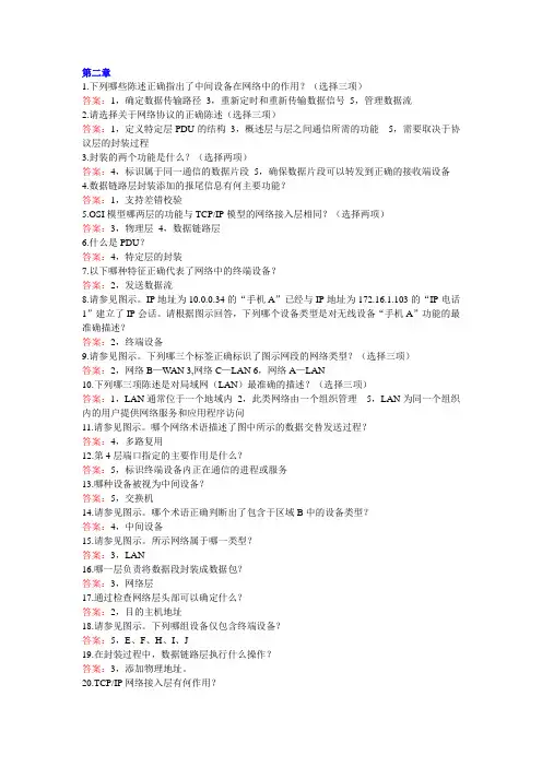 CCNA第一册2——11章所有答案