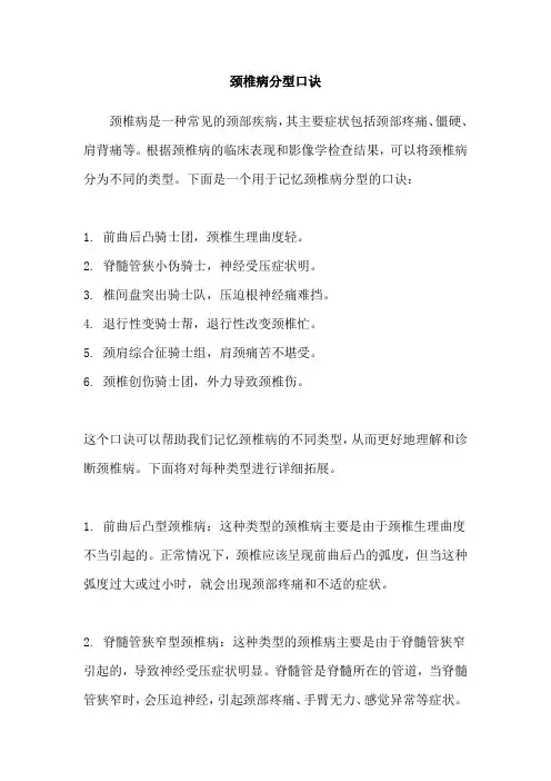 颈椎病分型口诀
