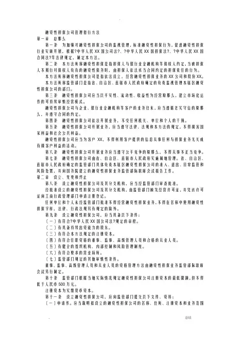 融资担保公司管理办法