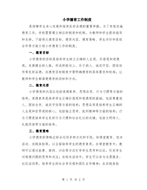 小学德育工作制度
