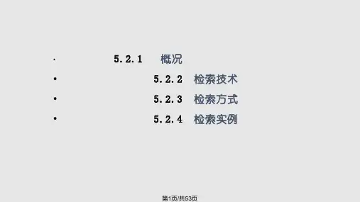 中文科技期刊数据库PPT课件