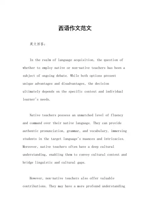 西语作文范文
