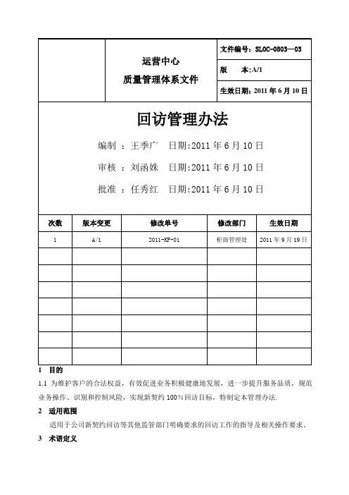 回访管理办法