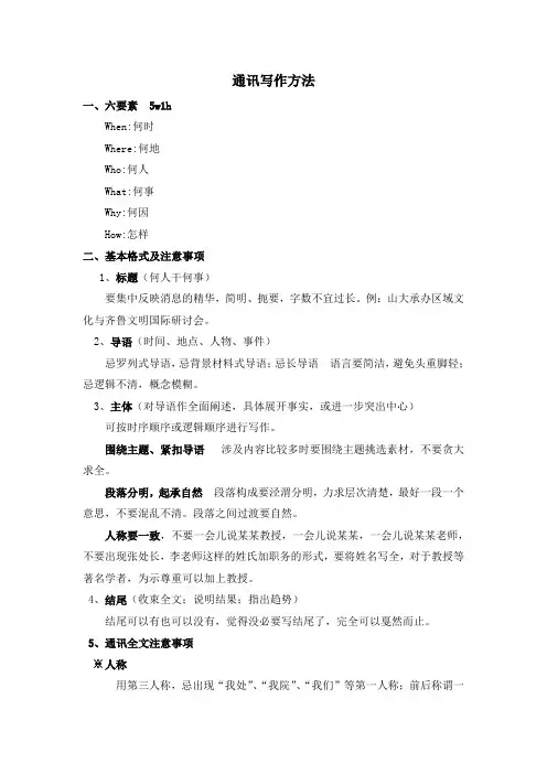 通讯写作方法