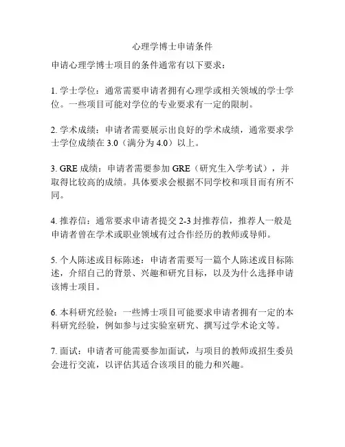 心理学博士申请条件