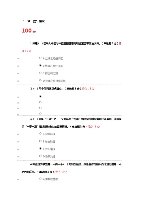 广西公需科目一带一路倡议分试题及答案