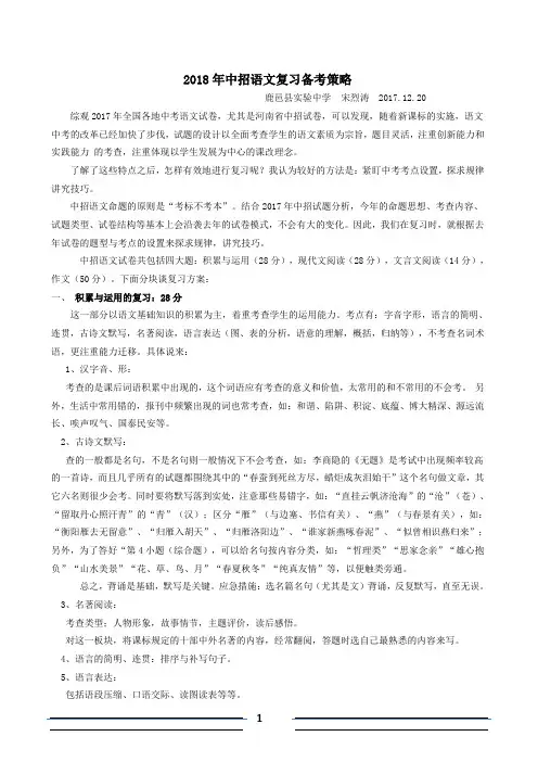 2018年中招语文复习备考策略
