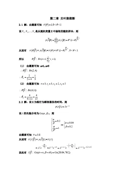 贝叶斯统计第二版第二章答案
