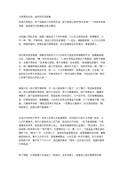 太原青松农场简介