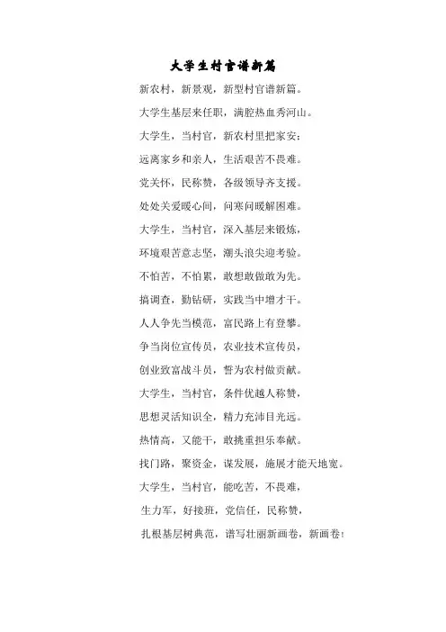 大学生村官谱新篇-快板词