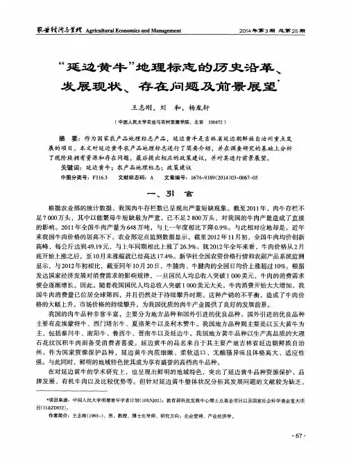 “延边黄牛”地理标志的历史沿革、发展现状、存在问题及前景展望