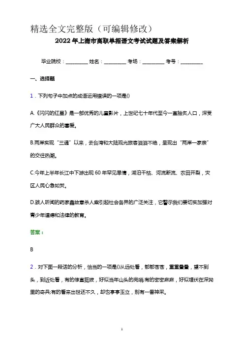 2022年上海市高职单招语文考试试题及答案解析word版精选全文