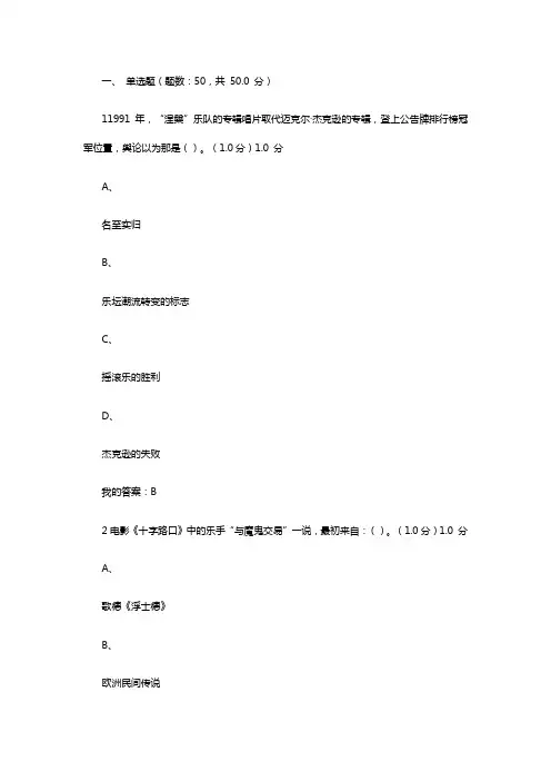 2021从草根到殿堂考试答案整理