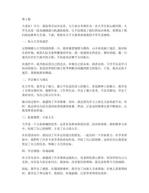 大学生心路历程演讲稿(3篇)