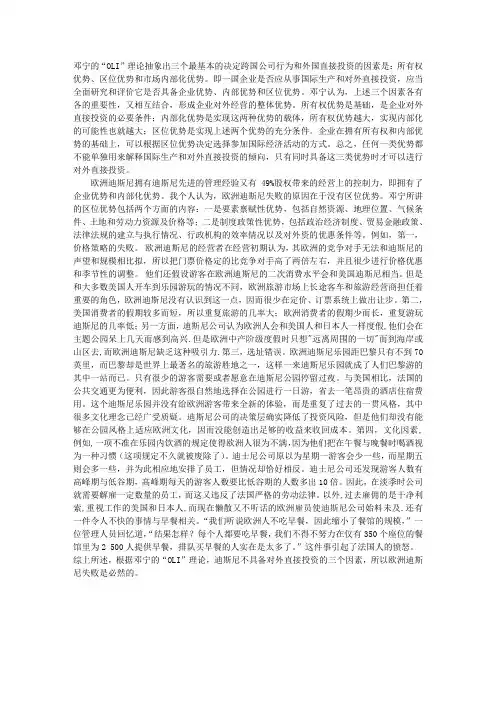 用邓林OIL理论分析欧洲迪斯尼乐园失败的原因