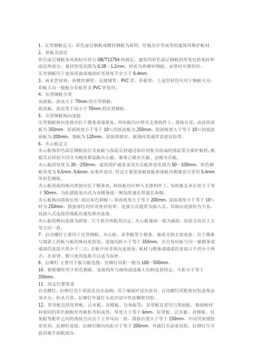 彩板基础知识