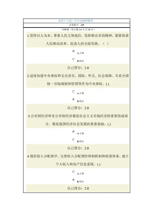 党的十八届三中全会精神解读考试题答案