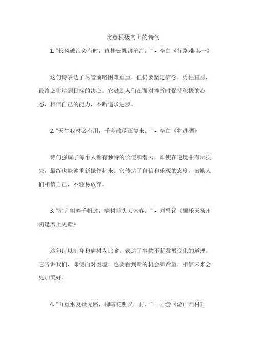 寓意积极向上的诗句