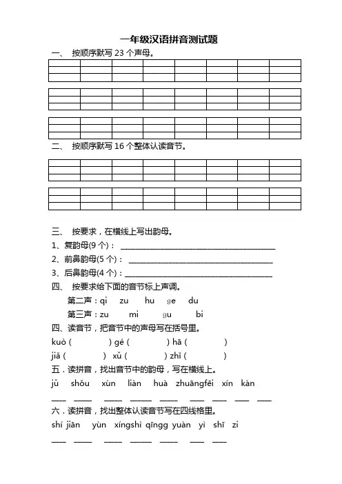 一年级汉语拼音测试题