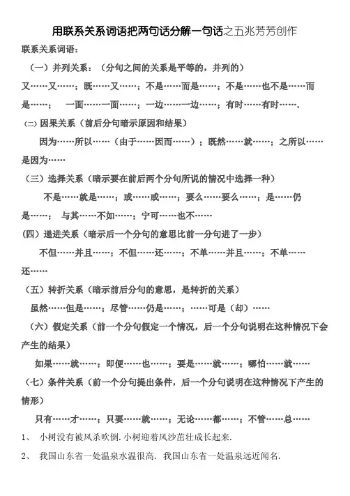 用关联词语把两句话合成一句话