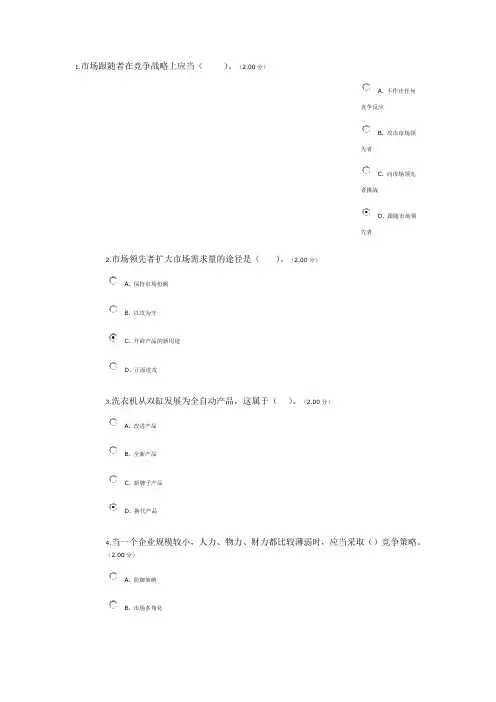 电大市场营销学作业答案及考试