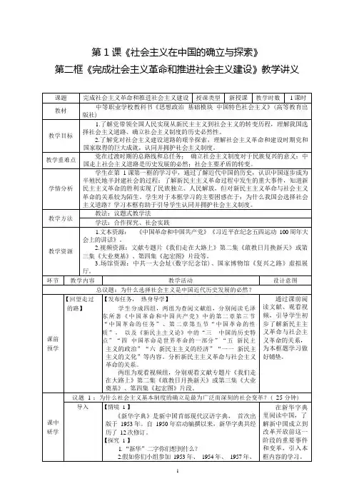 第1课《社会主义在中国的确立与探索》第二框-教案