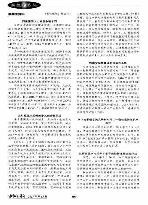 浙江省散装水泥发展和应用工作会议在浙江杭州召开
