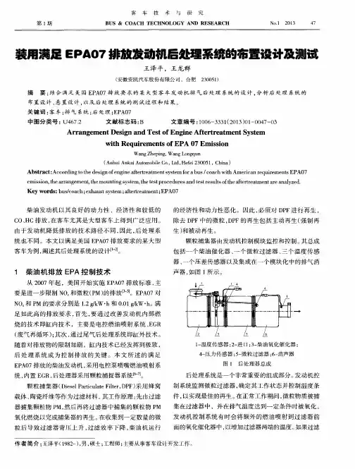 装用满足EPA07排放发动机后处理系统的布置设计及测试
