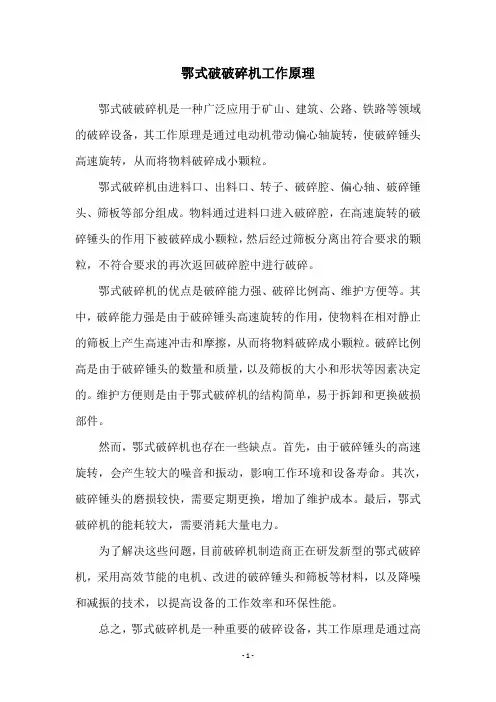 鄂式破破碎机工作原理