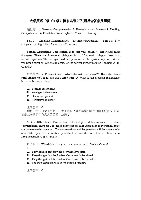 大学英语三级(A级)模拟试卷307(题后含答案及解析)