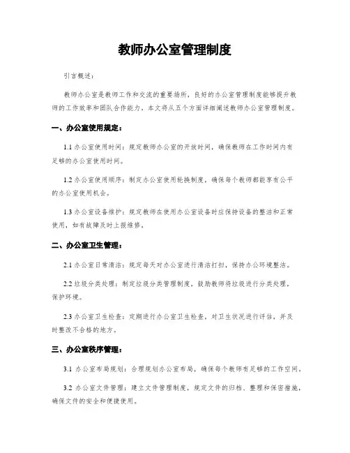 教师办公室管理制度