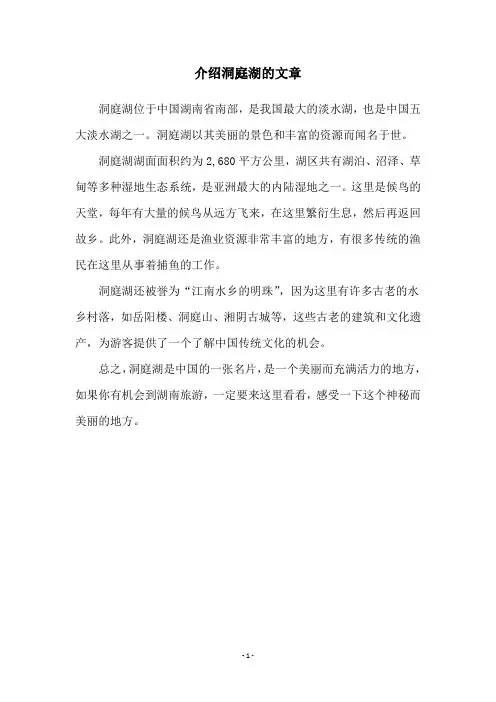 介绍洞庭湖的文章