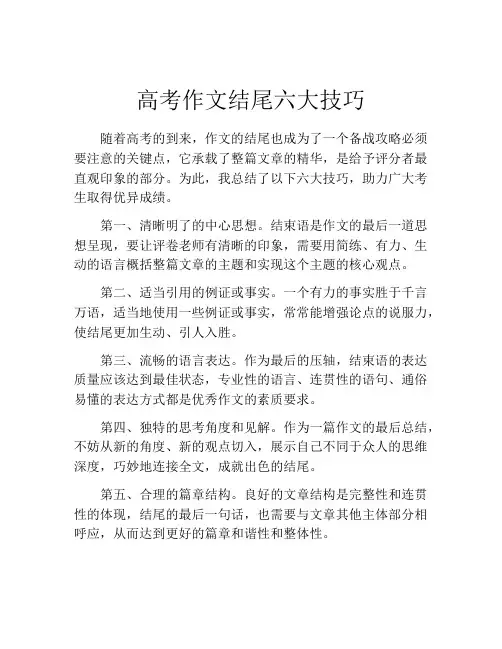 高考作文结尾六大技巧