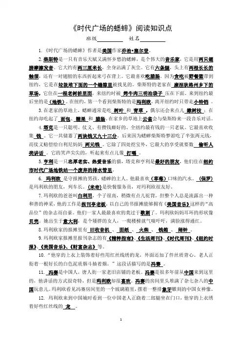 《时代广场的蟋蟀》知识点