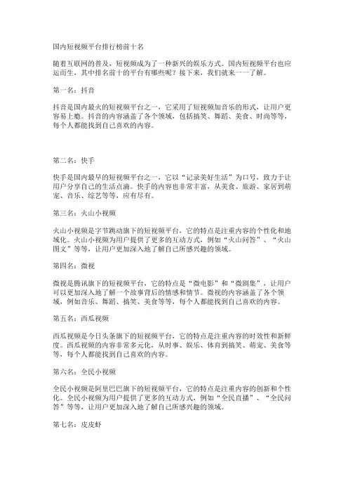 国内短视频平台排行榜前十名