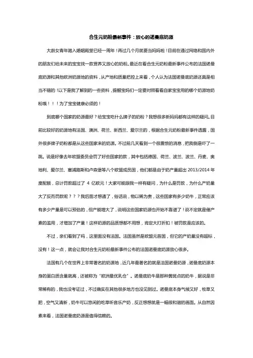 合生元奶粉最新事件：放心的诺曼底奶源