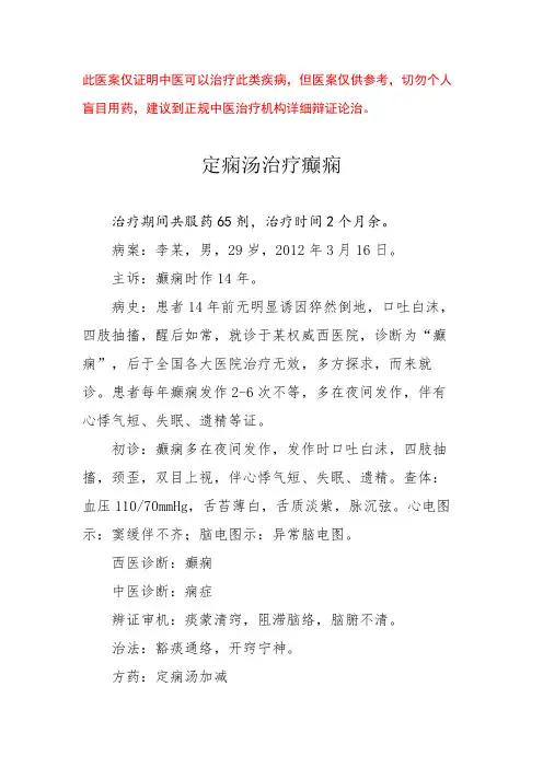 中医医案——癫痫