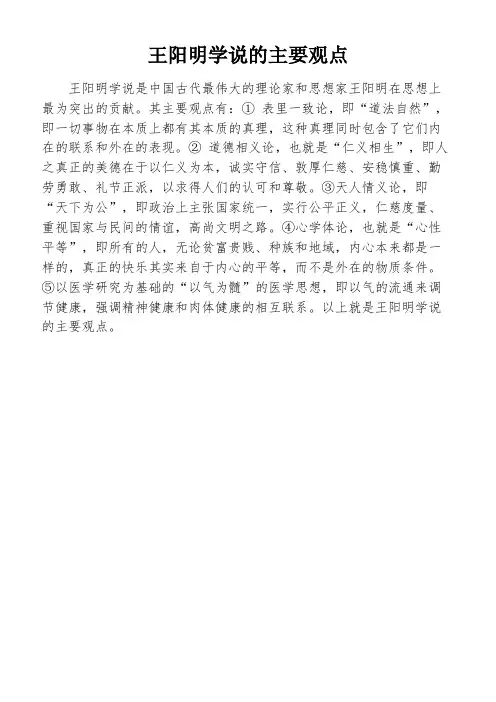 王阳明学说的主要观点