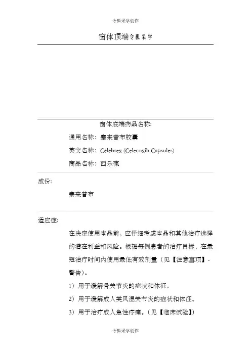 塞来昔布(西乐葆)说明模板