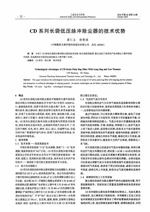 CD系列长袋低压脉冲除尘器的技术优势