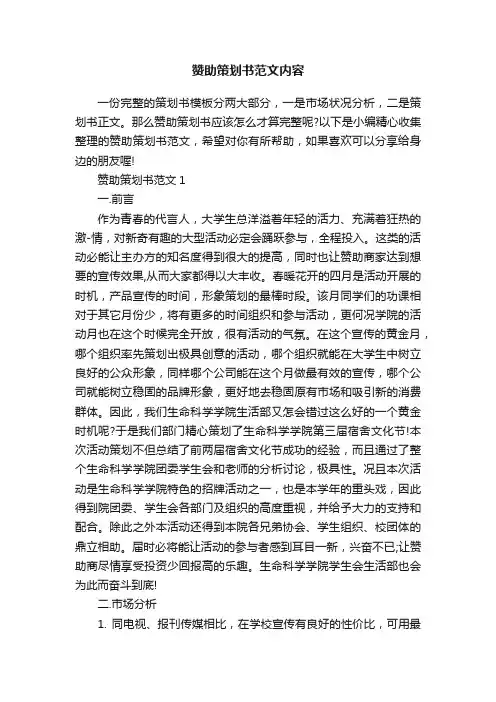 赞助策划书范文内容