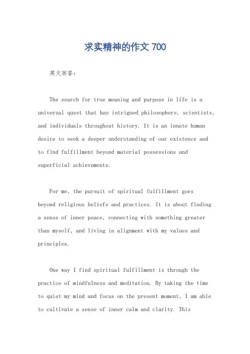 求实精神的作文700
