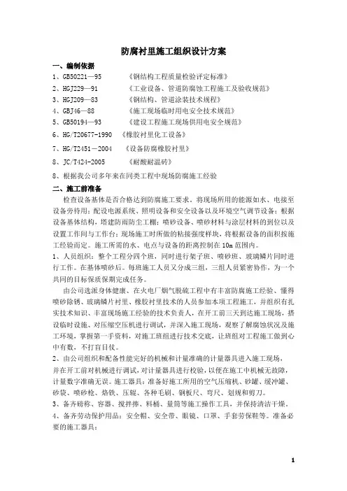橡胶衬里方案教材