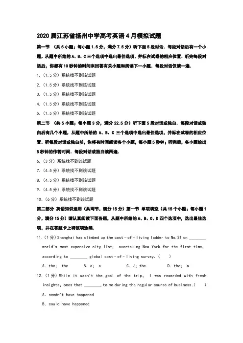 2020届江苏省扬州中学高考英语4月模拟试题和答案详细解析及家长必读