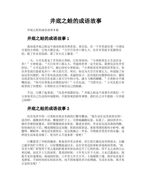 井底之蛙的成语故事