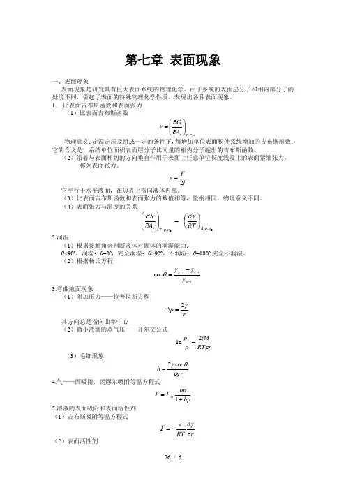 第七章-表面现象