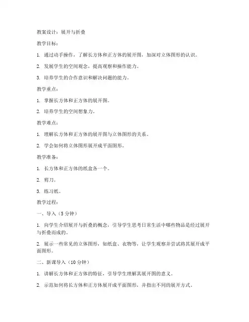 初中数学展开与折叠教案