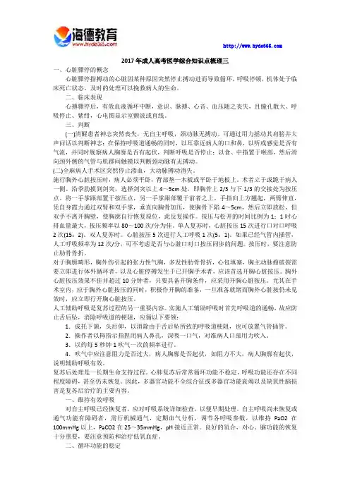 2017年成人高考医学综合知识点梳理三