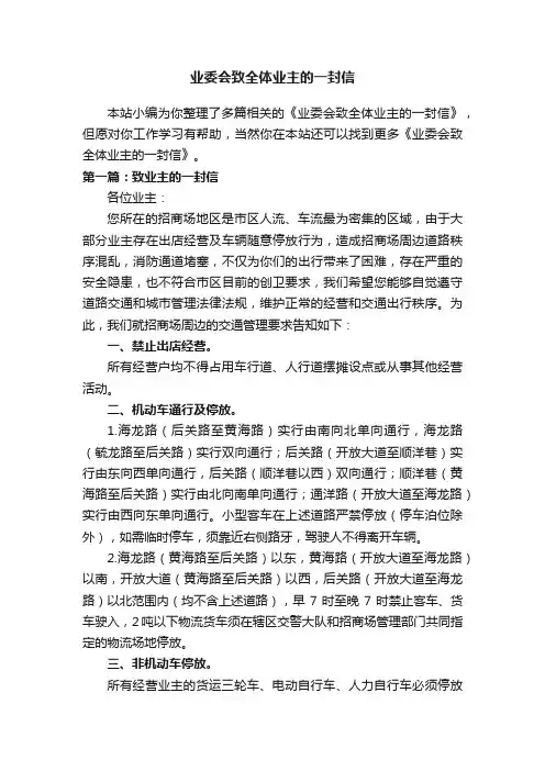 业委会致全体业主的一封信