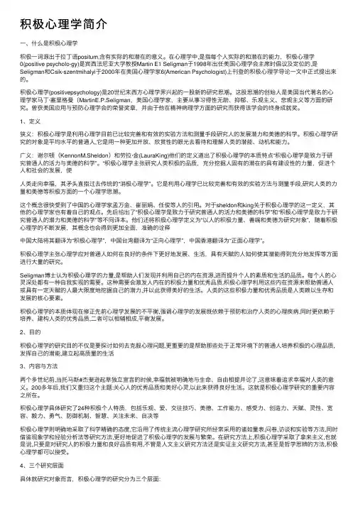 积极心理学简介